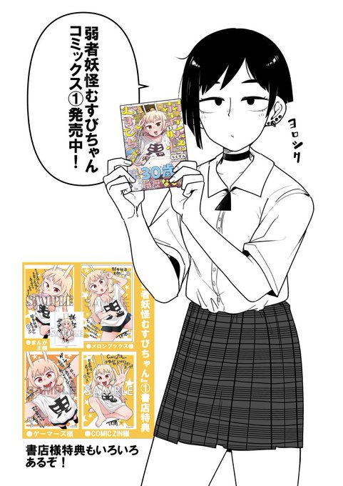 コミックス①巻発売中です!よろしくお願いします! 