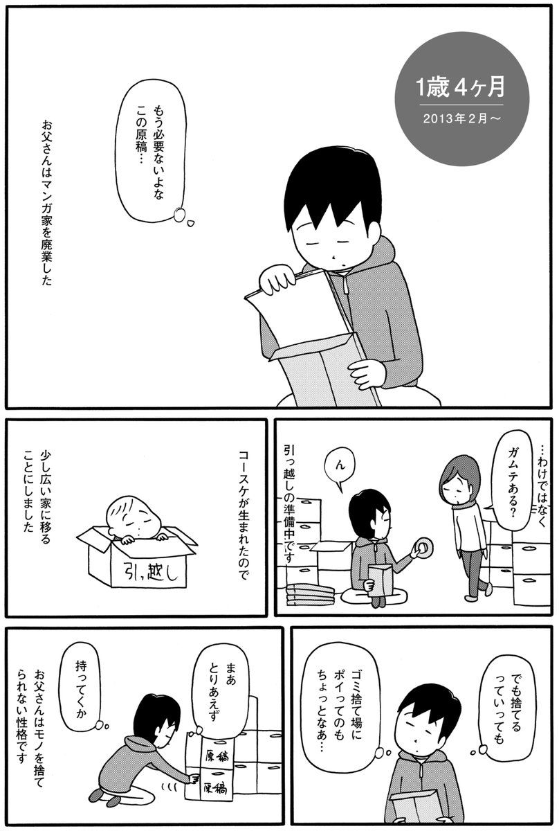 1歳4ヶ月と1歳5ヶ月(1/4) 