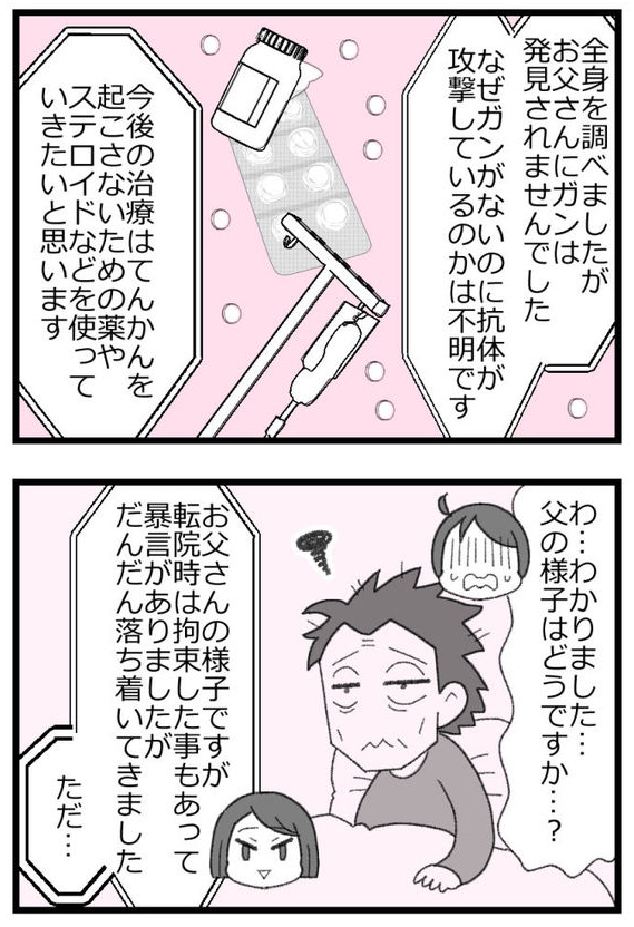 お金がない父が倒れたら地獄だった話⑲5/6   #漫画が読めるハッシュタグ 