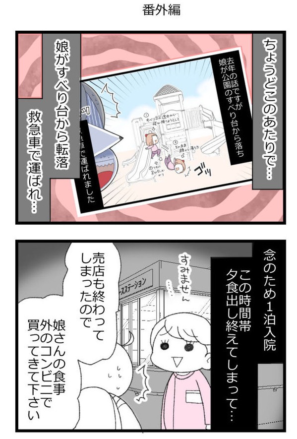 お金がない父が倒れたら地獄だった話⑲6/6   #漫画が読めるハッシュタグ 