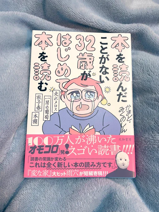 ずっと気になってた本、ようやく買ってすぐ読みました!!
めっちゃ笑ったし何度かほんとに泣いちゃった……今年1良い"読書体験"ができた気がする 