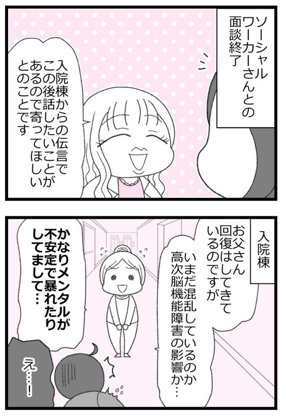 お金がない父が倒れたら地獄だった話⑲1/6   #漫画が読めるハッシュタグ 