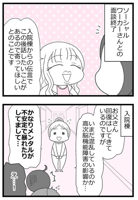 お金がない父が倒れたら地獄だった話⑲1/6   #漫画が読めるハッシュタグ 