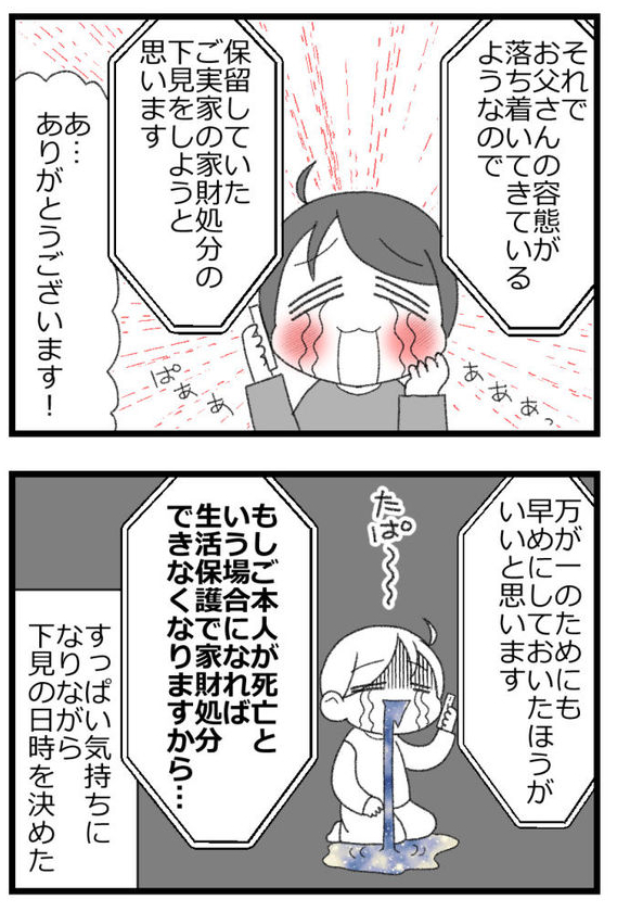 お金がない父が倒れたら地獄だった話⑲2/6   #漫画が読めるハッシュタグ 