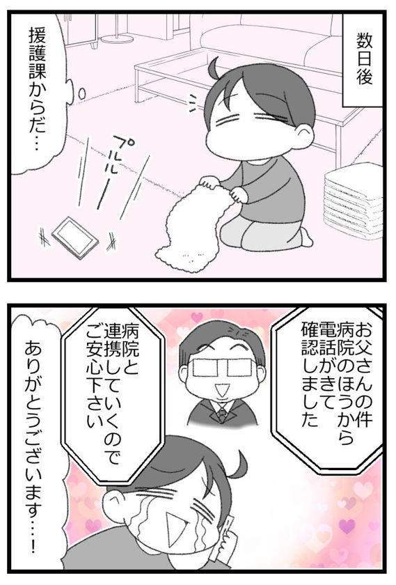 お金がない父が倒れたら地獄だった話⑲2/6   #漫画が読めるハッシュタグ 