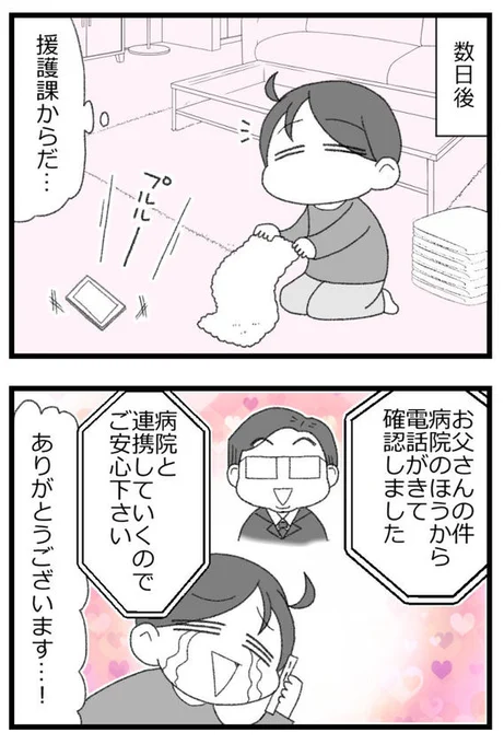 お金がない父が倒れたら地獄だった話⑲2/6   #漫画が読めるハッシュタグ 