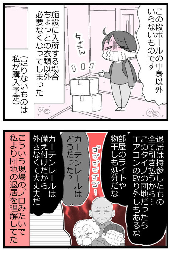 お金がない父が倒れたら地獄だった話⑲2/6   #漫画が読めるハッシュタグ 
