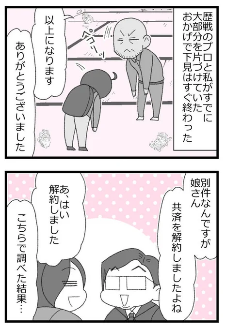 お金がない父が倒れたら地獄だった話⑲3/6   #漫画が読めるハッシュタグ 