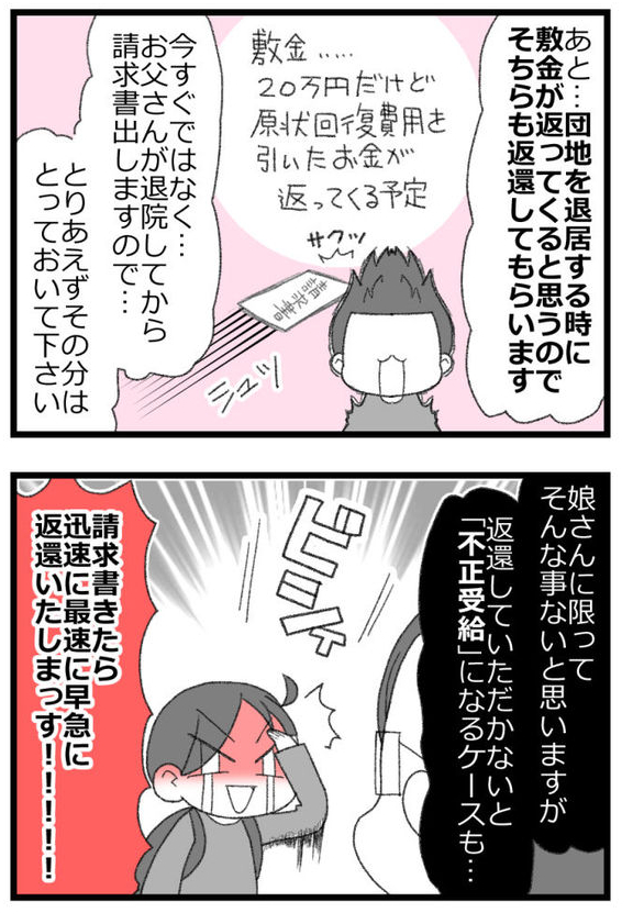 お金がない父が倒れたら地獄だった話⑲3/6   #漫画が読めるハッシュタグ 