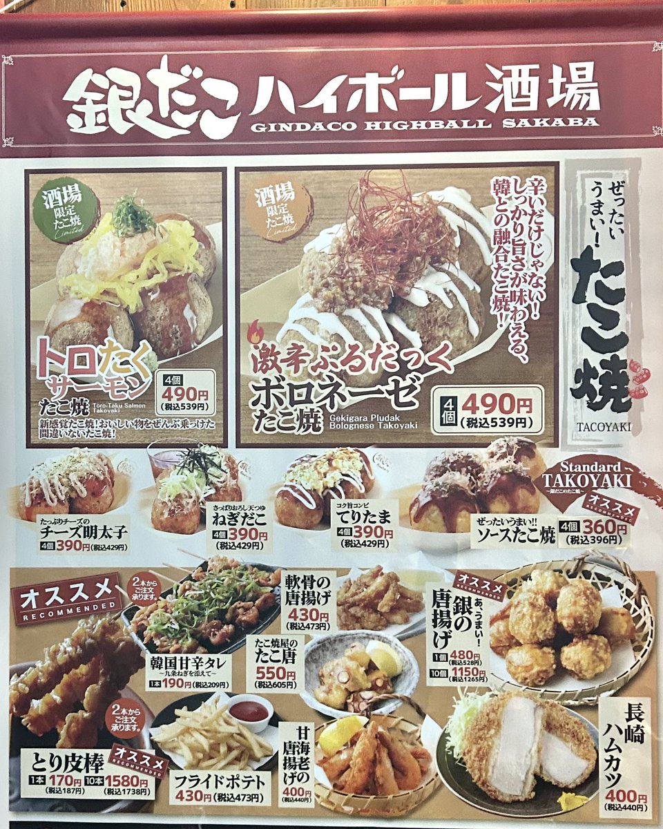gourmet_nagoya's tweet photo. たこ焼き居酒屋『銀だこハイボール酒場』が名古屋駅西に12月12日(木)オープンします。 https://t.co/0ex030UYqu