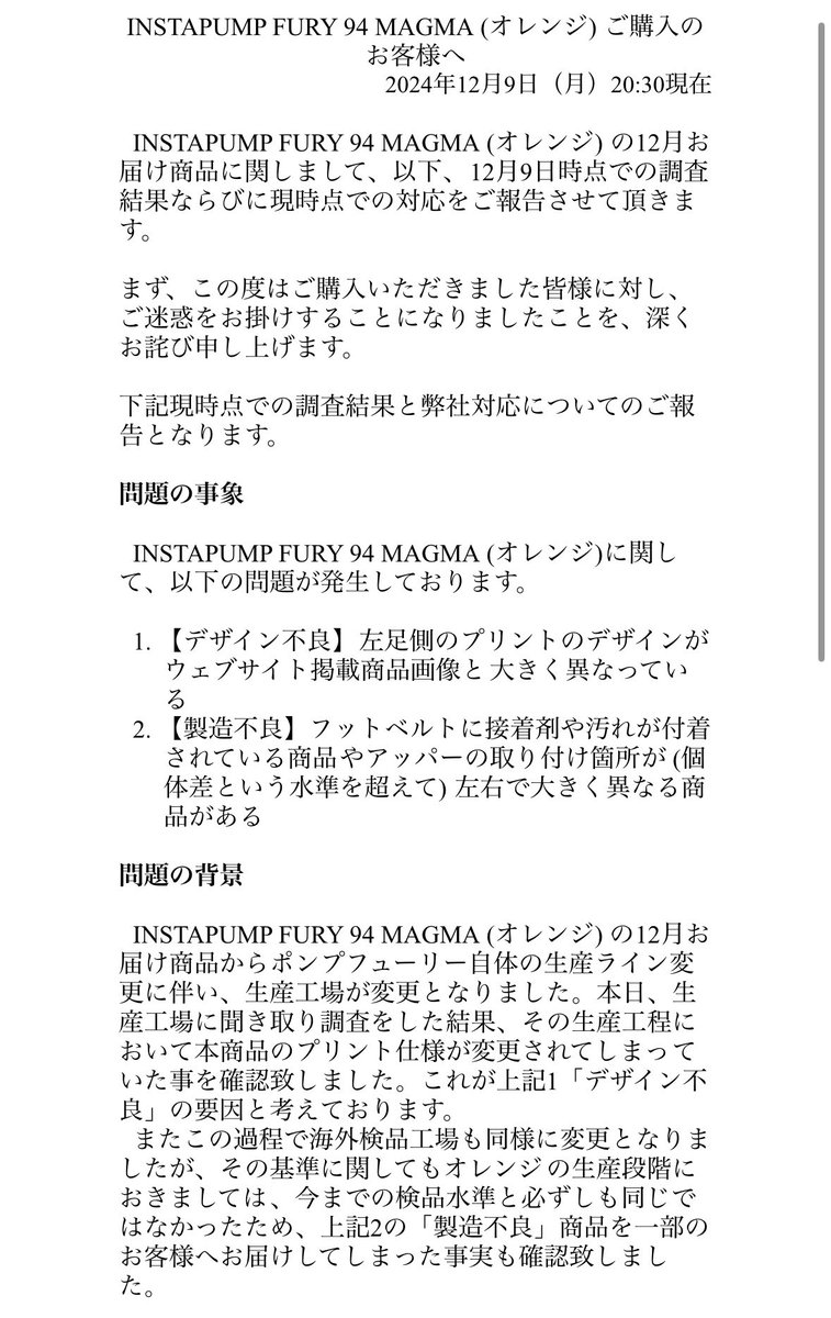 Reebokjp's tweet photo. INSTAPUMP FURY 94 MAGMA (オレンジ) ご購入のお客様へのご報告になります。

こちらにもある通り、今回の対象商品の返品やキャンセルをご希望の場合は対応させて頂きます。

また交換をご希望の場合、まずは今週水曜日、工場側と良品の再生産の可否について協議致しますので改めてご報告致します。 https://t.co/JPwwVZwOfM