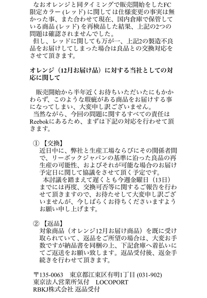Reebokjp's tweet photo. INSTAPUMP FURY 94 MAGMA (オレンジ) ご購入のお客様へのご報告になります。

こちらにもある通り、今回の対象商品の返品やキャンセルをご希望の場合は対応させて頂きます。

また交換をご希望の場合、まずは今週水曜日、工場側と良品の再生産の可否について協議致しますので改めてご報告致します。 https://t.co/JPwwVZwOfM