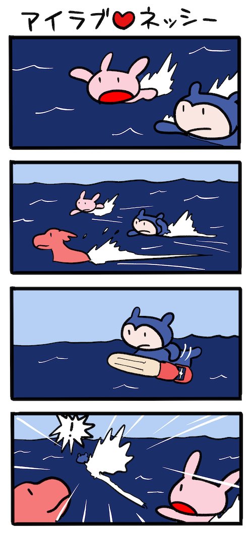 なぜか寒いのに水泳マンガ #ネッシーマンガ 