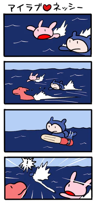 なぜか寒いのに水泳マンガ #ネッシーマンガ 