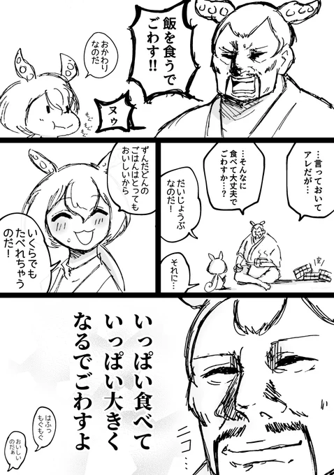 『ずんだどんとずんだもん』 