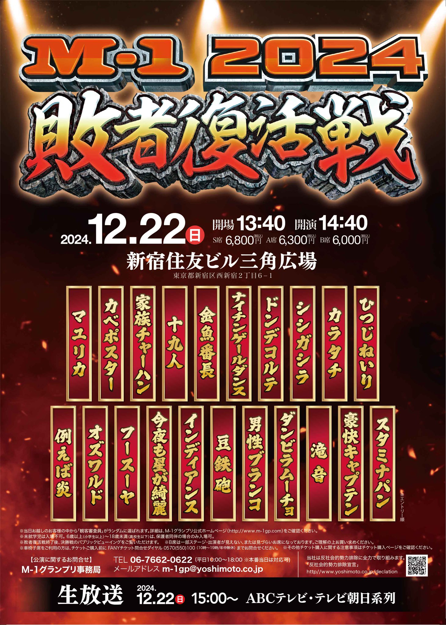 M-1 グランプリ M-1グランプリ 公式サイト
