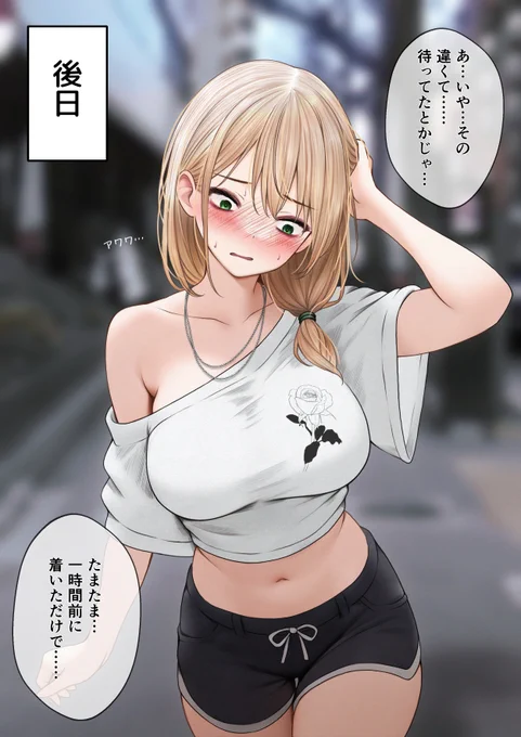 無愛想なあの娘をデートに誘ってみた(2/3) 