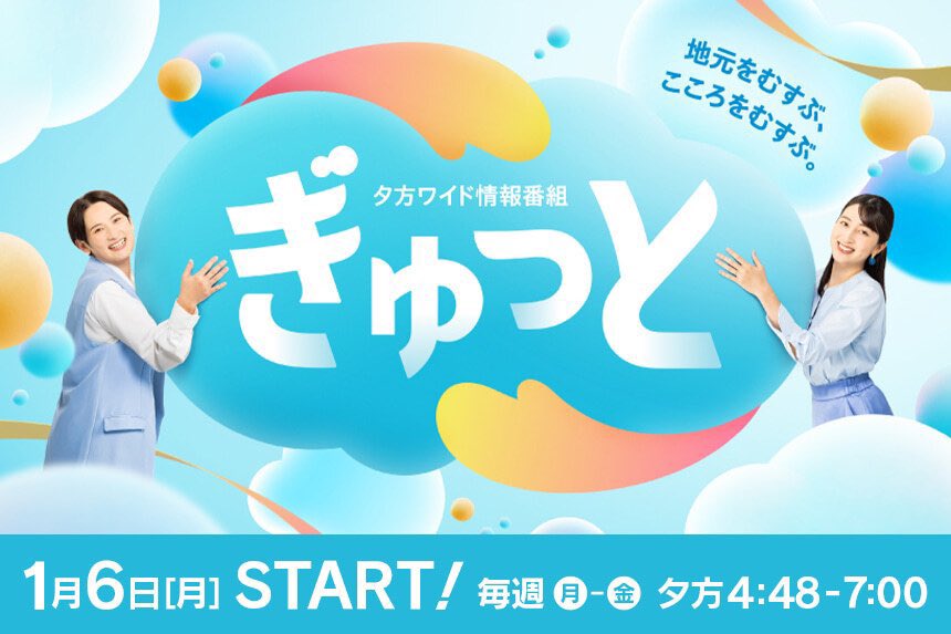 ハカタネクスト福岡SUNS【公式】 (@fukuoka_suns) on Twitter photo 【テレビ出演】
2025年1月6日(月) スタートの
KCB九州朝日放送 夕方ワイド情報番組
『ぎゅっと』の木曜レギュラーとして
#79 岩元駿介選手が出演いたします🎤
⏰毎週月~金 夕方4:48~
kbc.co.jp/gyutto/
ぜひご覧ください👀
#ぎゅっと #kbc #いわもん #岩元駿介 <a href="/xl1996/">X LEAGUE (Xリーグ)</a> 【テレビ出演】
2025年1月6日(月) スタートの
KCB九州朝日放送 夕方ワイド情報番組
『ぎゅっと』の木曜レギュラーとして
#79 岩元駿介選手が出演いたします🎤
⏰毎週月~金 夕方4:48~
kbc.co.jp/gyutto/
ぜひご覧ください👀
#ぎゅっと #kbc #いわもん #岩元駿介 <a href="/xl1996/">X LEAGUE (Xリーグ)</a>