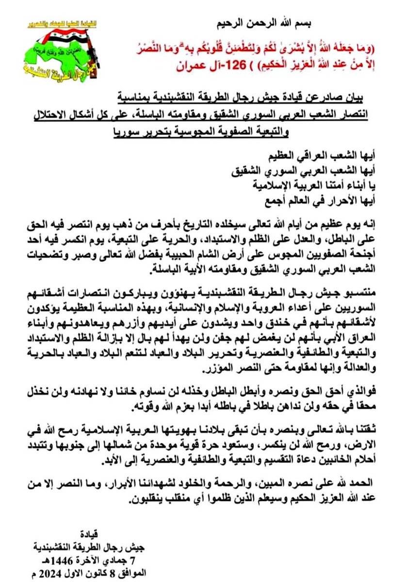 m_iq_07's tweet photo. بيان صادر عن قيادة جيش رجال الطريقة النقشبندية بمناسبه انتصار الشعب السوري على حكومة بشار .

#جيش_النقشبندية 
#سوريا 
#العراق https://t.co/ItpVcF0bHE
