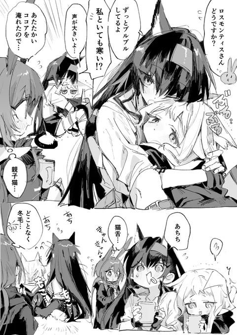 寒い日
#アークナイツ 