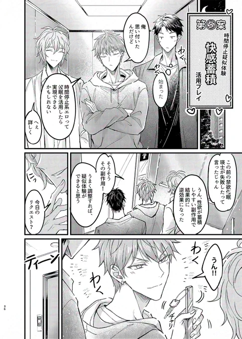 幼馴染と時間停止疑似体験 1/4
時短導入
#創作BL 