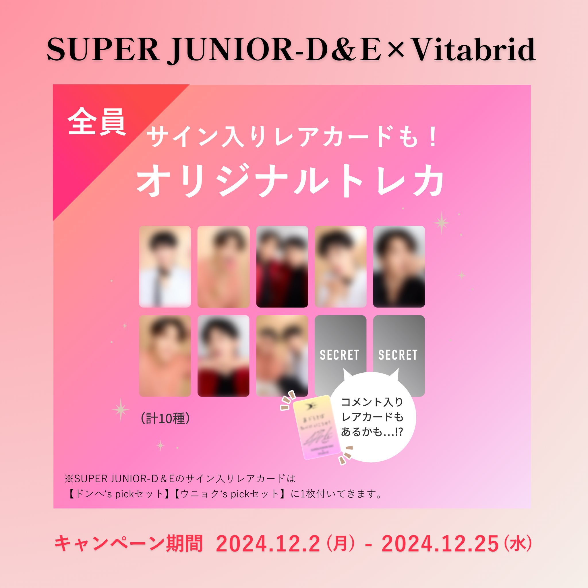 【美品】SJ D&E ビタブリッドコラボ 公式トレカ(EUNHYUK) 美品】SJ D&E ビタブリッドコラボ 公式トレカ(EUNHYUK)