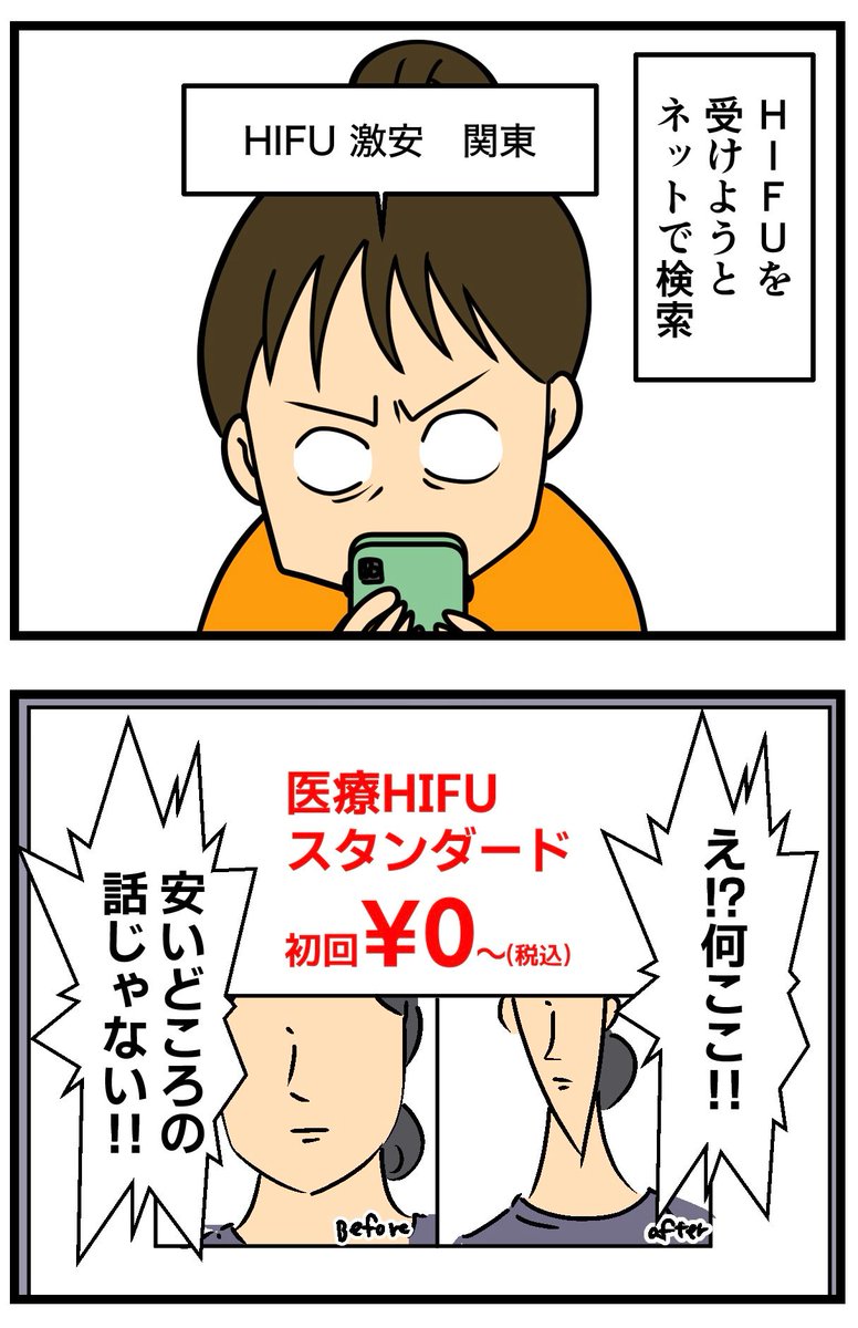 激安HIFUを受けに行ったら……(1/2)

#HIFU #激安HIFU #アンチエイジング 