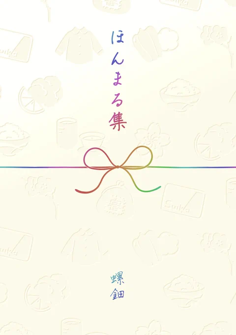 お知らせ
来月1/12インテで再録本を発行します📚🎉
既刊9冊+ちょっと描きおろし(雲生&清光)です
インテ後は、1/26東京へ持ち込み→その後通販の予定 