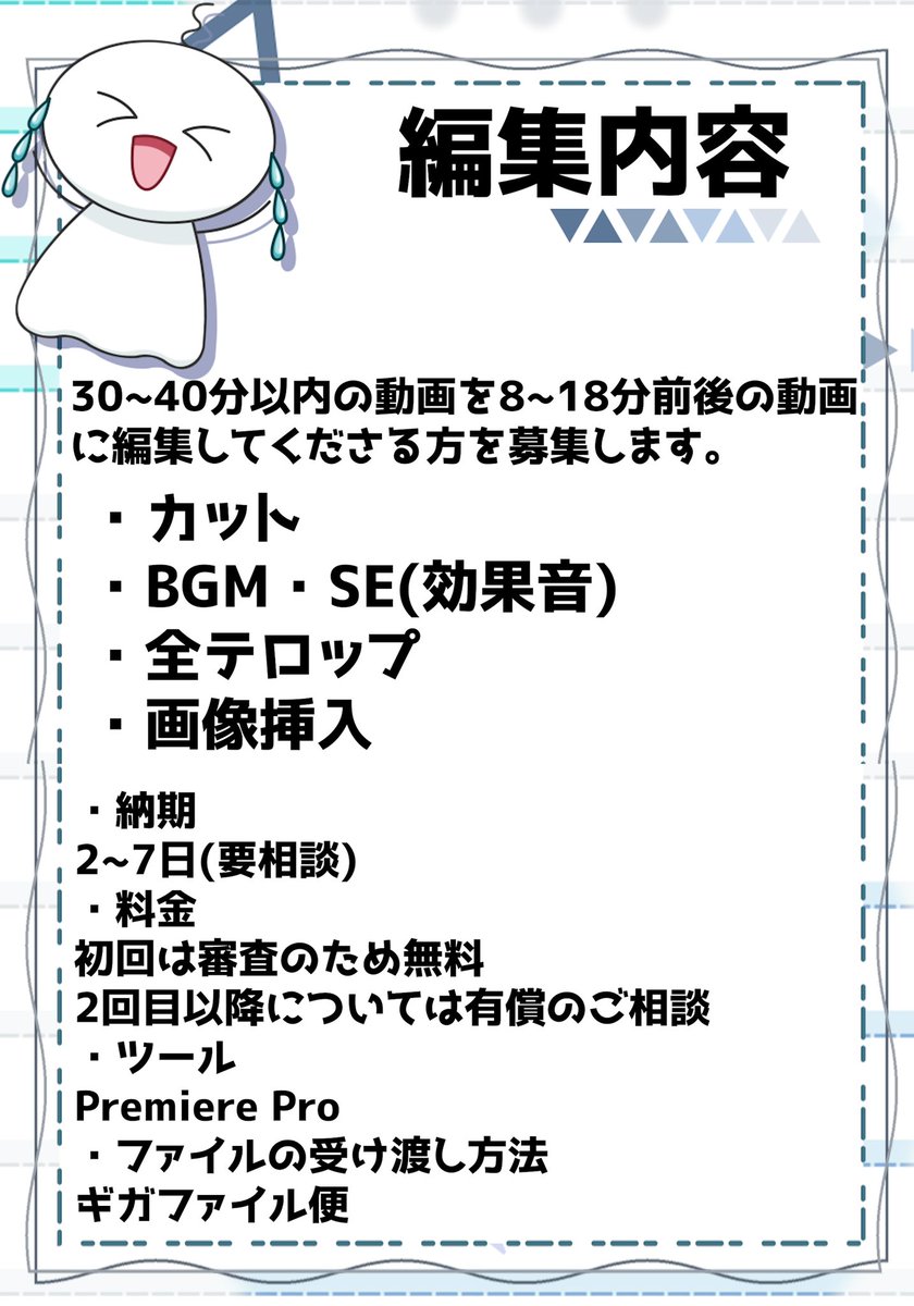 rui_10_8's tweet photo. \📢#動画編集者募集/ 
動画編集者さんを募集します！！ 
編集内容とコメントを読んで、私・僕に合っていたら一緒に面白い動画を作りましょう😄

初めての方でも問題ありません😊
興味がある方はDM・リプライ待ってます！！ https://t.co/lOzECz7yyh