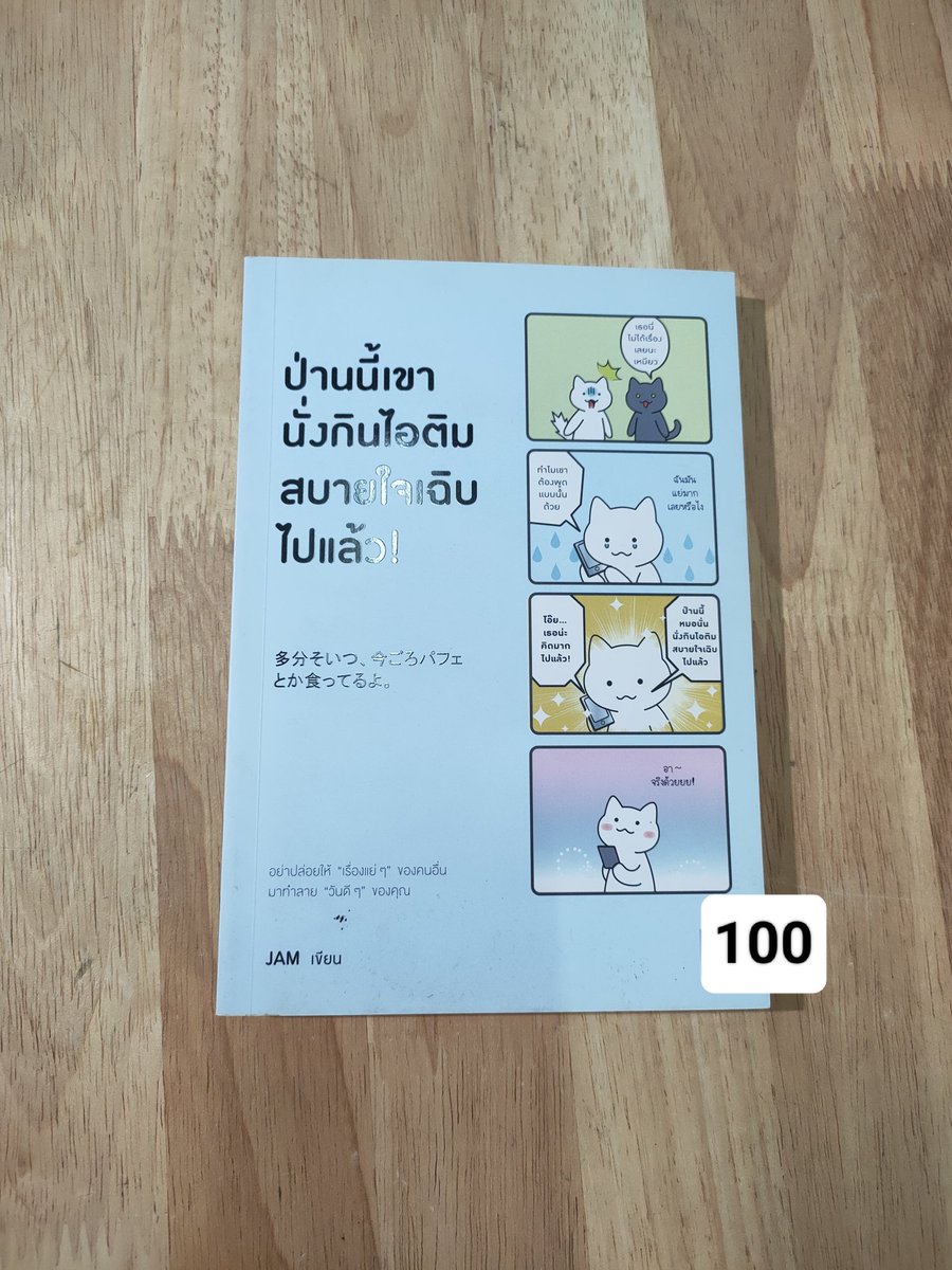 MarohaMirin's tweet photo. ส่งฟรีค่ะเฉพาะวันนี้เท่านั้น

อาจจะมีตำหนิตรงมุมๆบ้างนะคะ
(ท��กแชทขอดูภาพเพิ่มเติมก่อนได้ค่ะ)
#ส่งต่อหนังสือ #หนังสือจิตวิทยา #ส่งต่อหนังสือมือสอง #ส่งต่อหนังสือมือสองราคาถูก #ส่งต่อหนังสือสภาพดี #หนังสือมือสองคุณภาพดี https://t.co/Gnlahg4moo