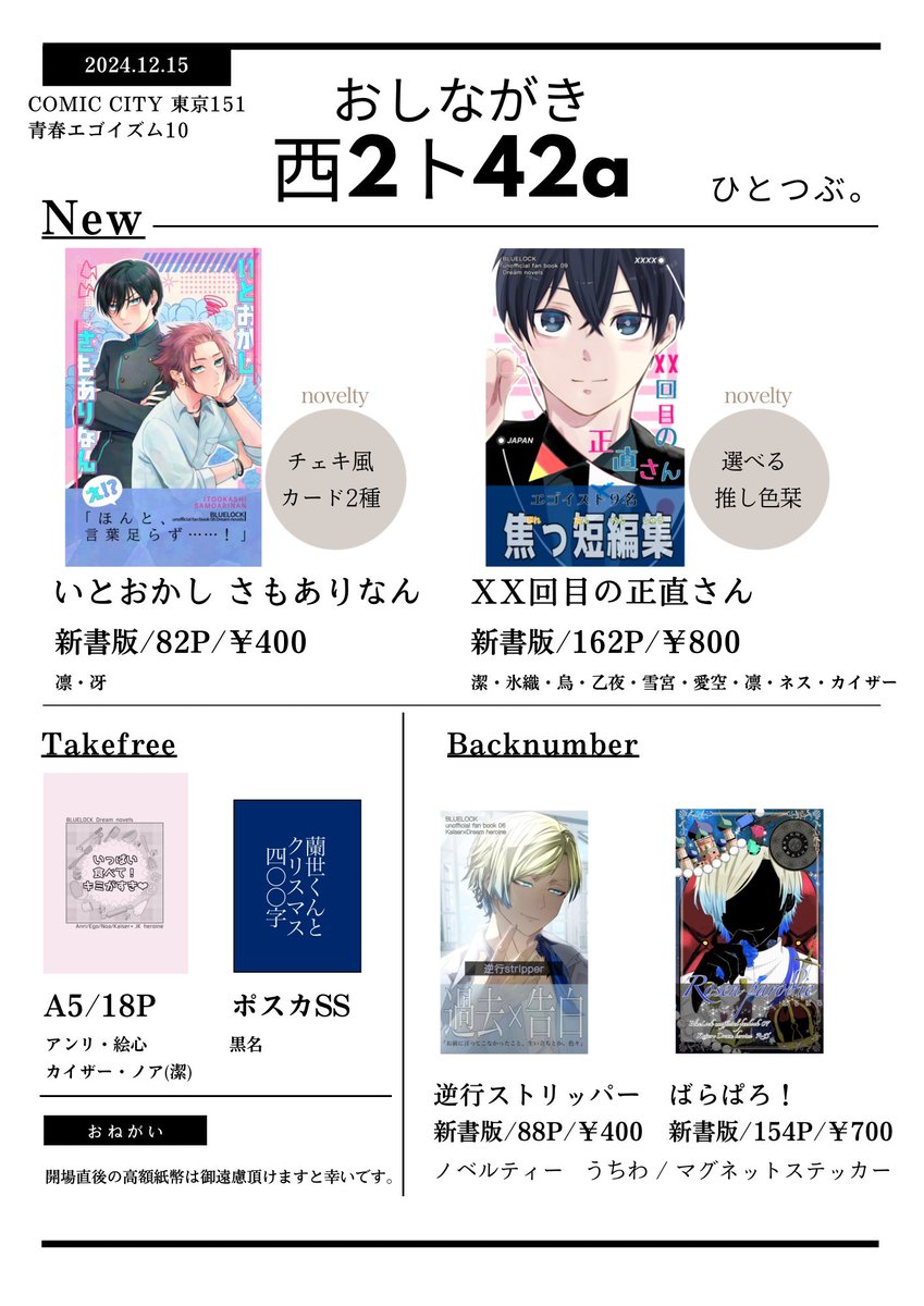 yuna3_yume_bll's tweet photo. 12/15 
青春エゴイズム10
恋してブルードリームス4
【西2 ト42a】 おしながき

新刊2種＋既刊2種になります❕
無配は冊子とポスカSSです〜*↟⍋*↟⁡⁡

よろしくお願い致します💠 https://t.co/zurOeBr2Qd