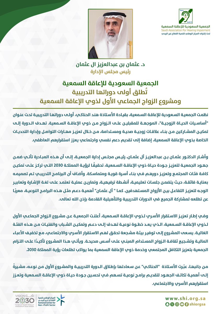 الجمعية السعودية للإعاقة السمعية tweet media