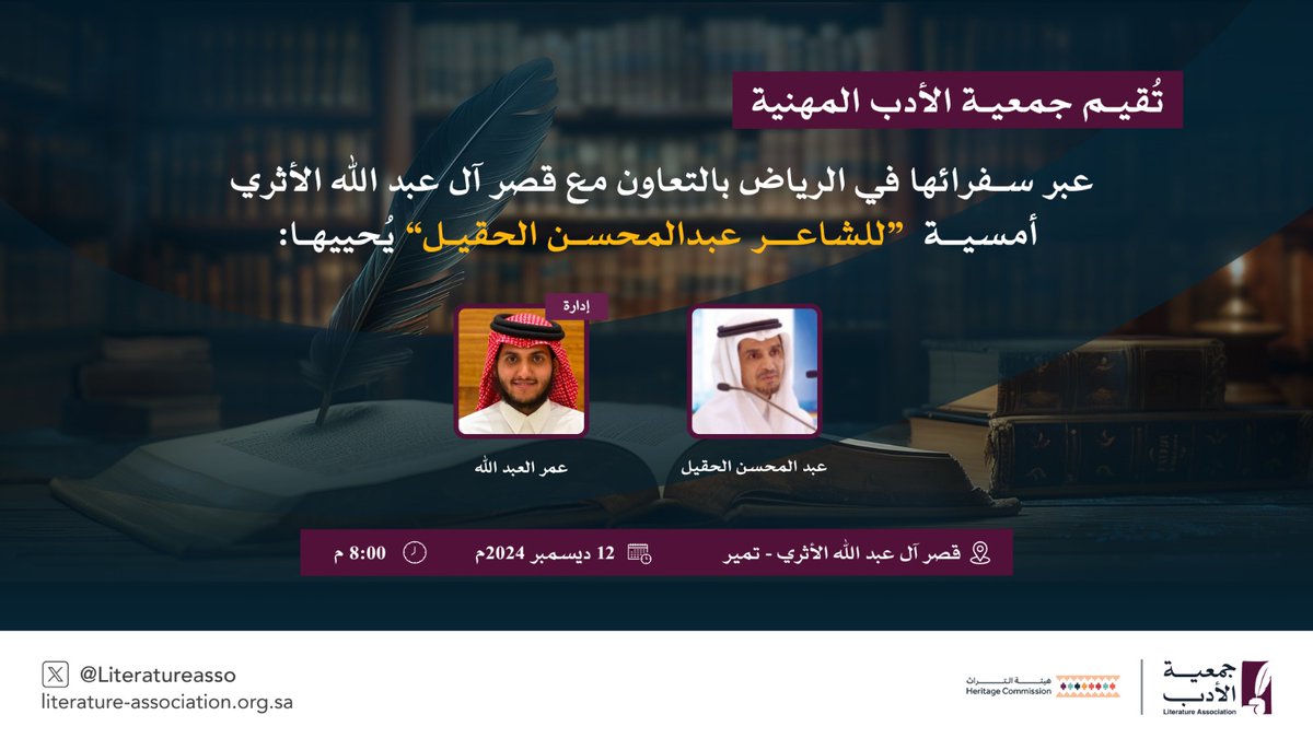 #جمعية_الأدب_المهنية 
#الرياض
