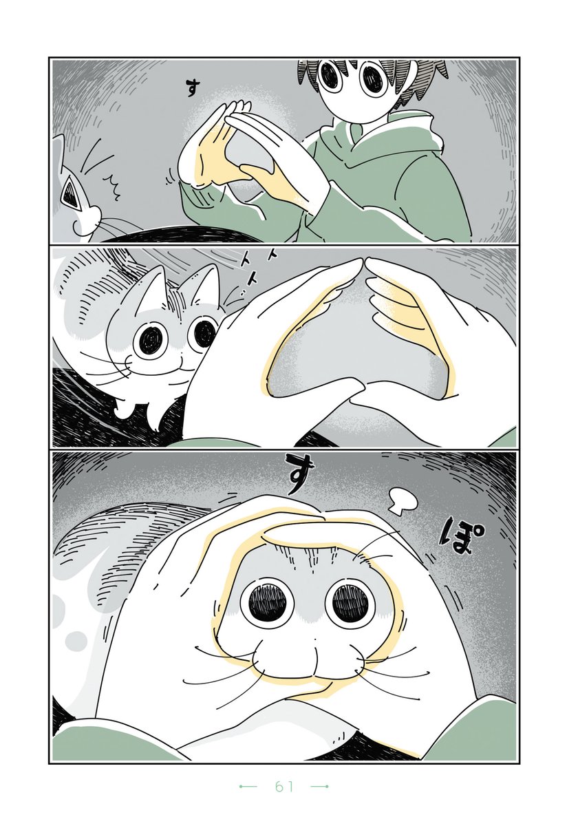 『夜は猫といっしょ』まとめ(9/11) 
