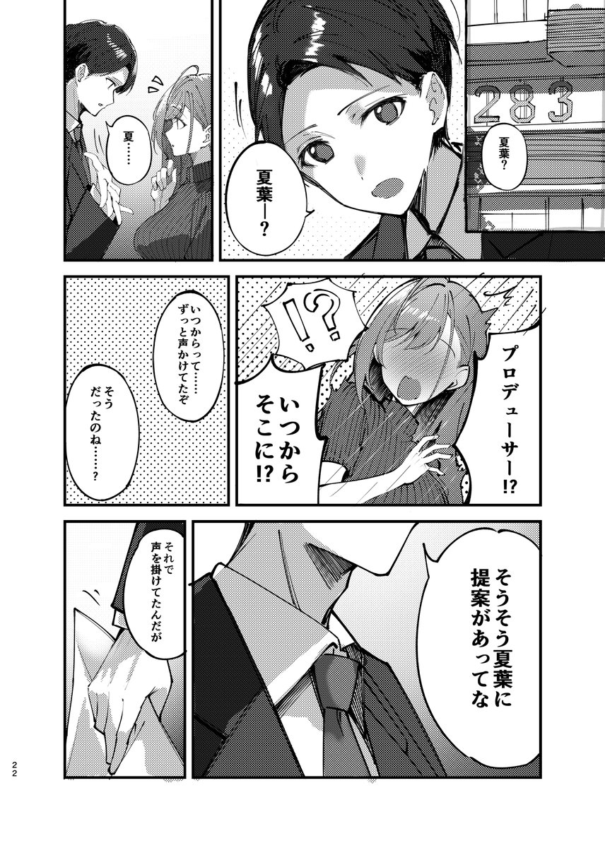 「その日、プロデューサーに恋をした」1 