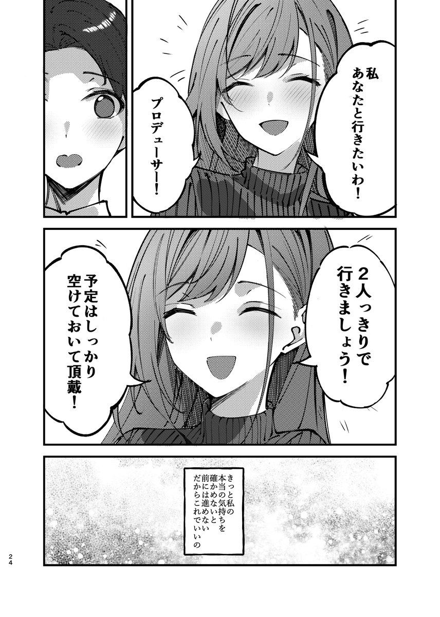 「その日、プロデューサーに恋をした」1 