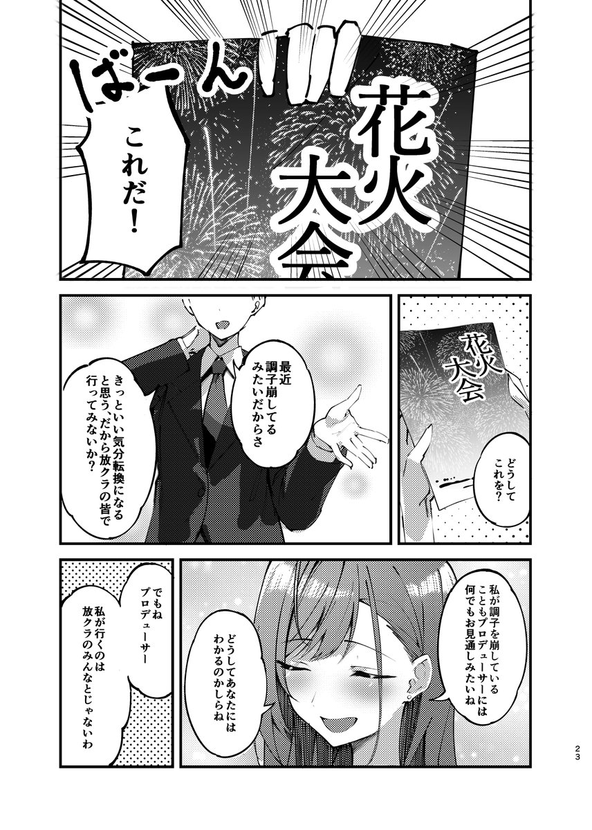 「その日、プロデューサーに恋をした」1 