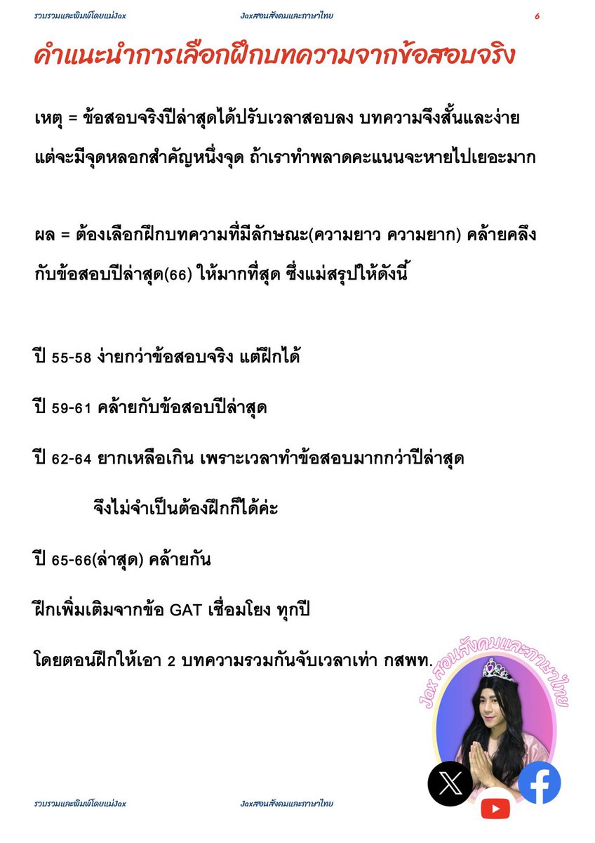 tutorjax's tweet photo. #TPAT1 #dek68 ✅ เชื่อมโยง https://t.co/Fa3atLiuPg