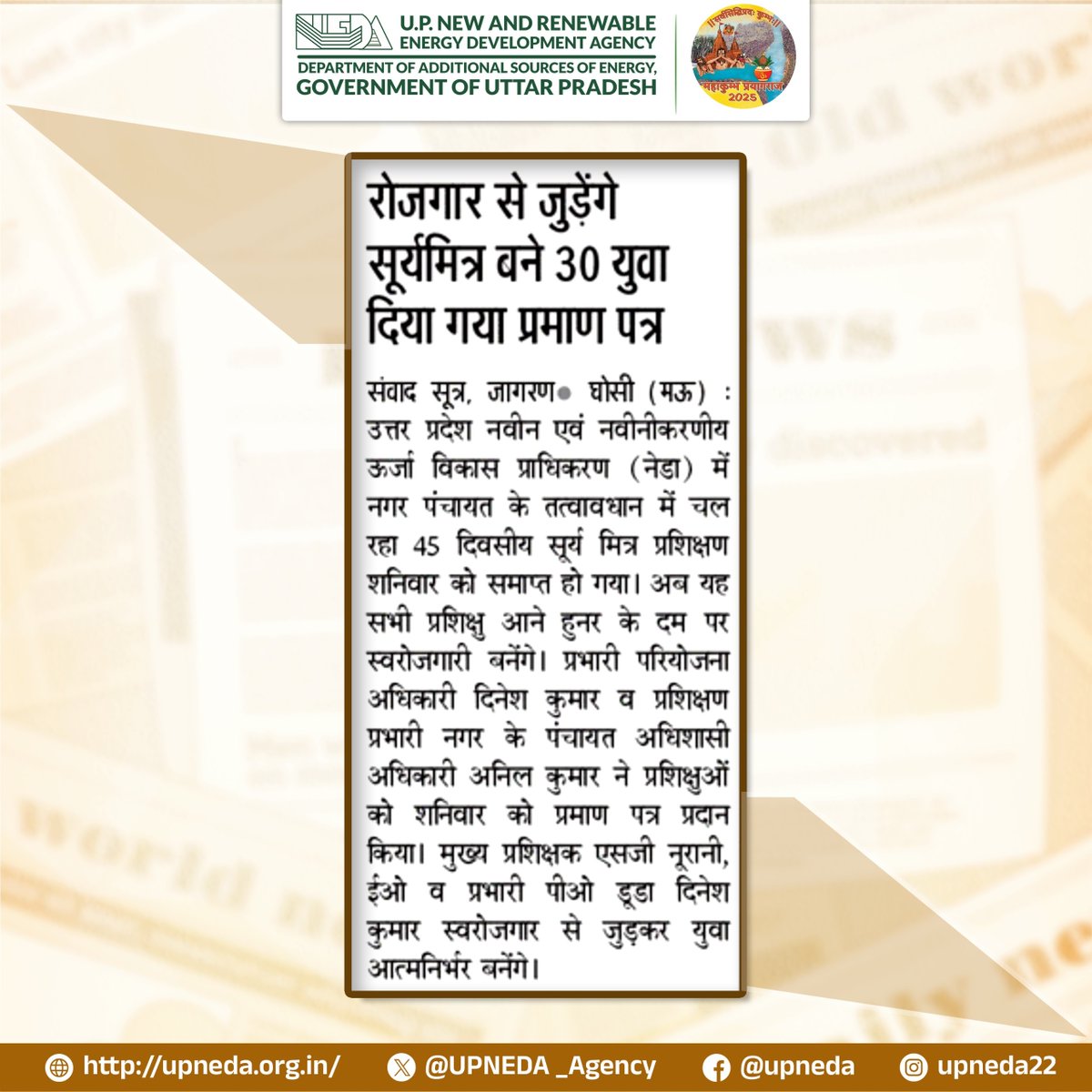UPNEDA_Agency's tweet photo. 🌞 रोजगार से जुड़ेंगे सूर्यमित्र!
सूर्यमित्र बने 30 युवाओं को दिया गया प्रमाण पत्र। आत्मनिर्भर भारत के निर्माण में एक और कदम।
#SuryaMitra #UPNEDA #EmpoweringYouth"
#Suryamitra #SolarJobs #SolarCareer #MakeInIndia #JobOpportuinities #UPNEDA #upneda_agency #UPCM
@CMOfficeUP
@JoshiPralhad
@aksharmaBharat
@isomendratomar
@ChiefSecyUP
@ACS_Energy
@MinOfPower
@UppclChairman
@mnreindia
@beeindiadigital
@PetroleumMin
@UPNEDA_Agency
@Nise_Gurgaon
@SECI_Ltd
@SssNibe