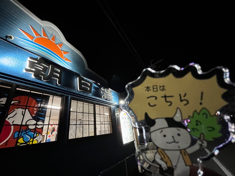 taka_mie1126's tweet photo. 三重銭湯めぐりデジタルスタンプラリー2軒目でやってきたのは「朝日湯☀️」さん。

少し久しぶりの来訪で施設面は特に変化は無し。数少ない三重銭湯の中ではリノベーション組。施設はとても充実... (＠ 朝日湯 in 三重県, 津市) https://t.co/fmM3bMBLQe https://t.co/7GUQJozmO5