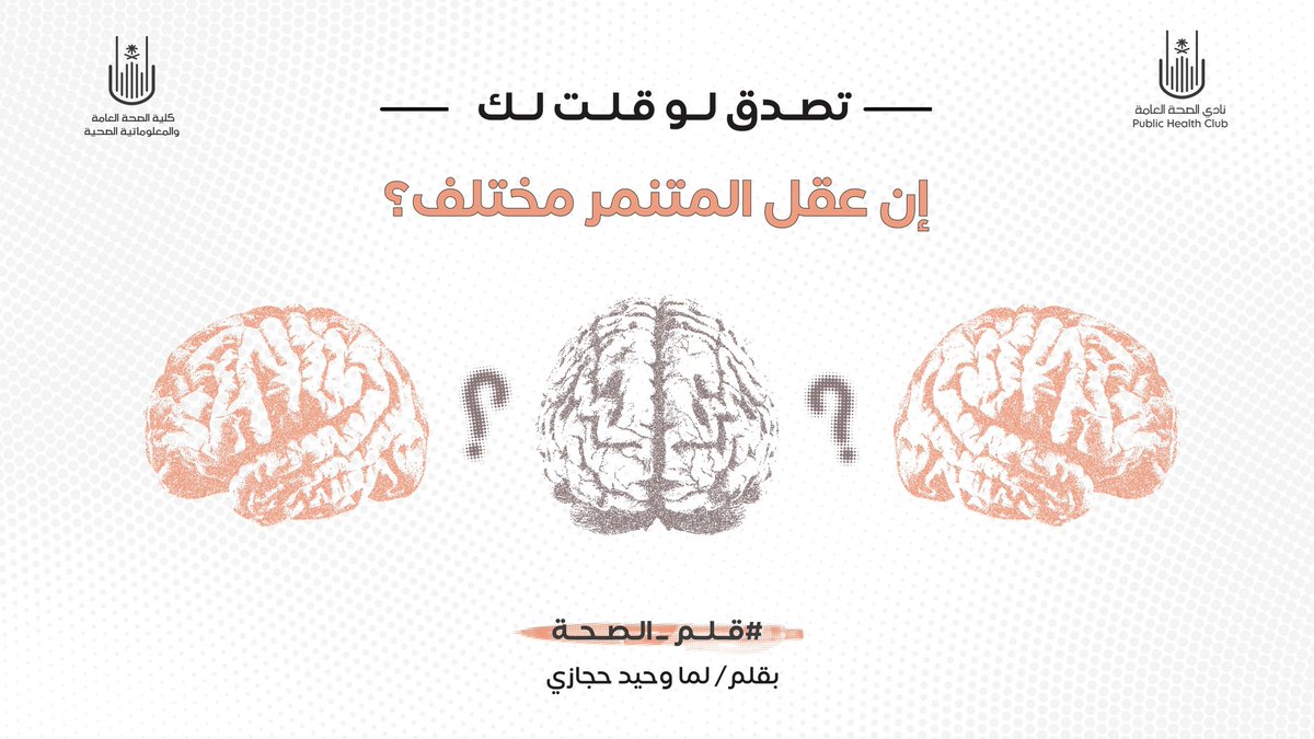 #قلم_الصحة | ✍🏻
تصدق لو قلت لك إن عقل المتنمر مختلف🧠؟
بمناسبة مشاركتنا في تفعيل #اليوم_العالمي_لمكافحة_التنمر رجعنا لكم بكل حماس حتى نفسّر لكم قفلة فيلم "لِأنـي مُثـقَّـف" بطريقة علمية . .  

◈ ليش المتنمر يتصرّف بهذه الطريقة؟
المتنمر غالبًا يكون عنده خصائص نفسية تميّزه، مثل