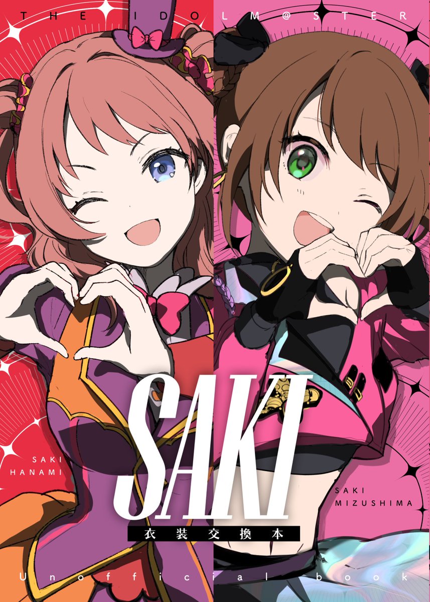 [GKMS] SAKI 衣装交換本