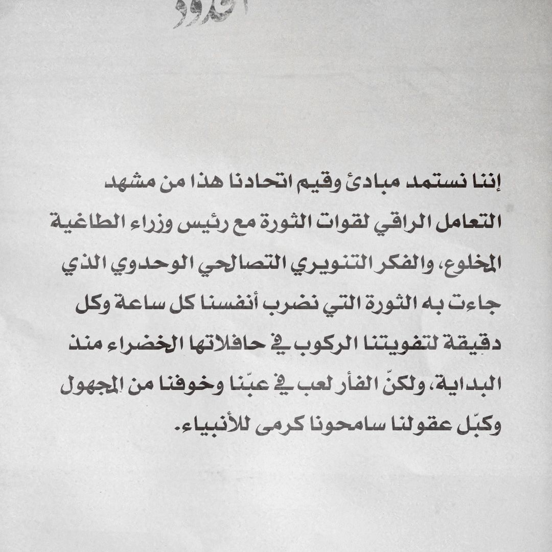 بيان هام صادر عن خالد العبّود رئيس اتحاد التّكويع السّوري الحُر