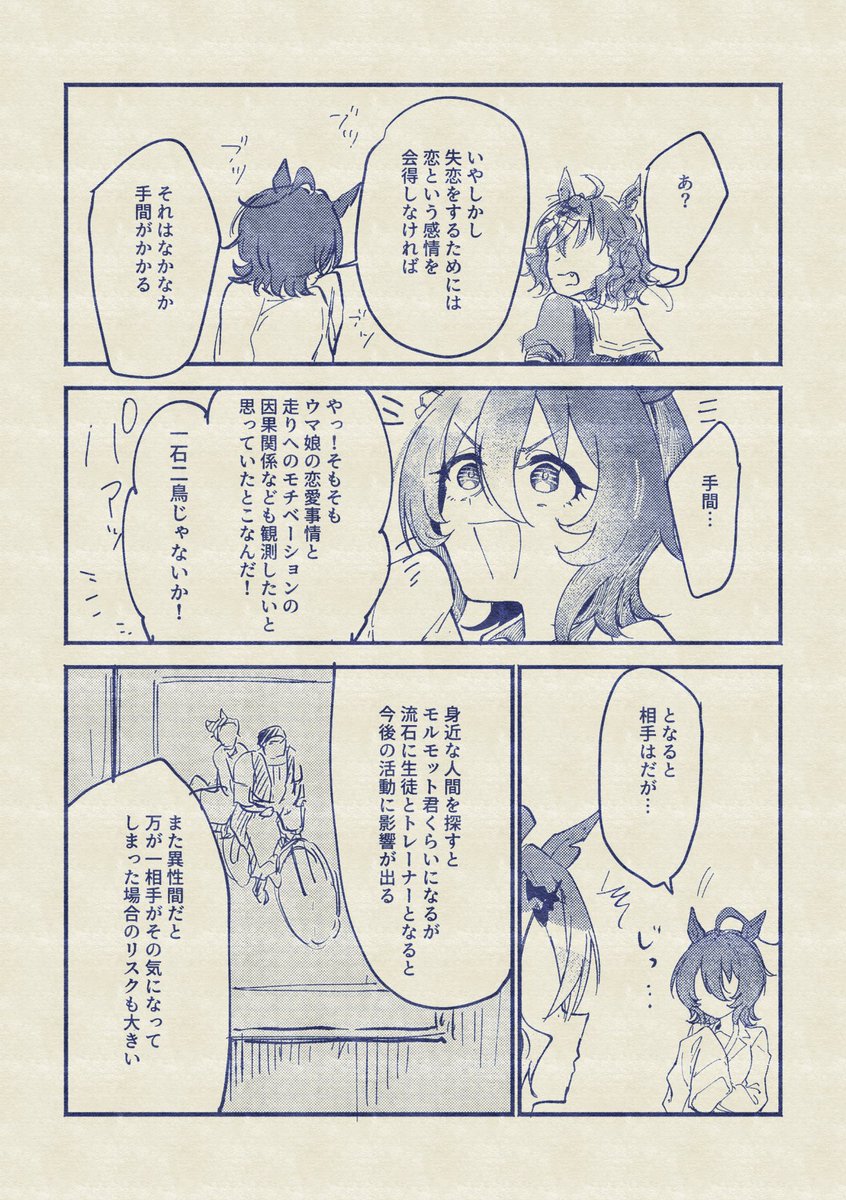 ポケタキ失恋実験※続くかも 