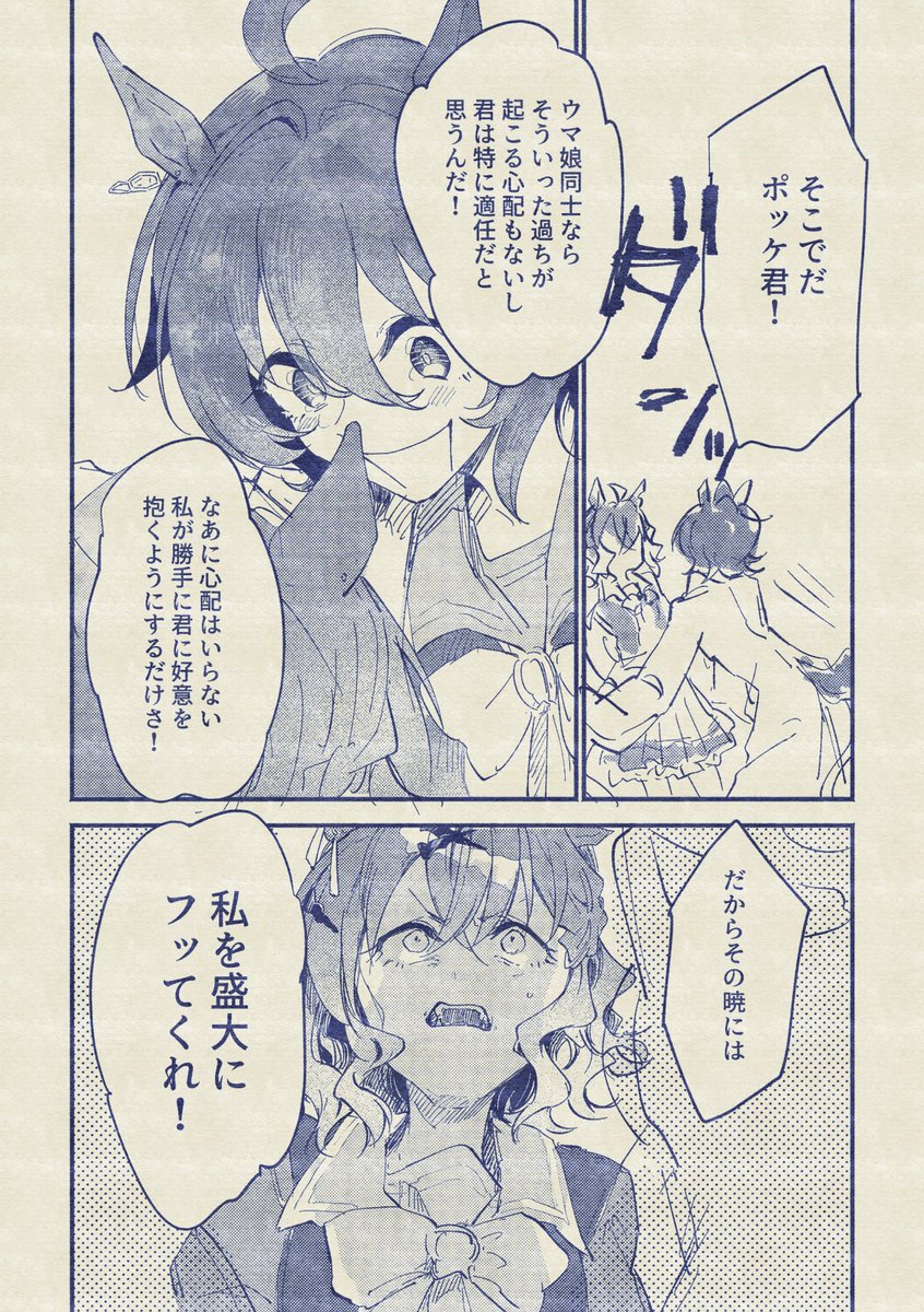 ポケタキ失恋実験※続くかも 