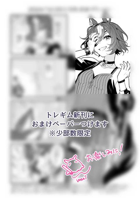 冬コミ、先着で新刊にペーパー挟んでおくね 