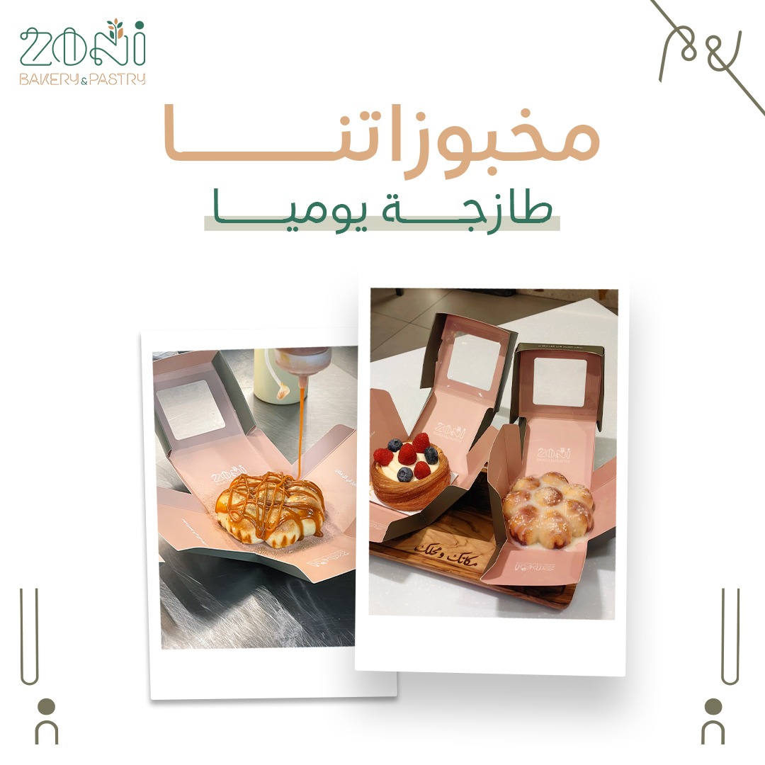 زوني للمخبوزات والمعجنات tweet media