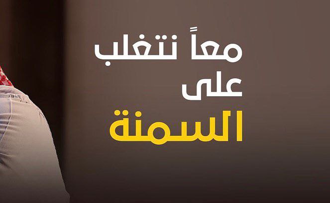 لنزول دهون الكرش والجسم كامل راسل بتم ✅#السيده_الجليله