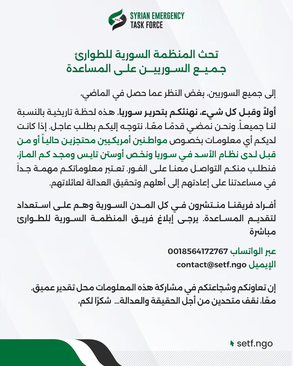 syrianetf's tweet photo. تدعو المنظمة السورية للطوارئ جميع السوريين للمساعدة في توفير أي معلومات عن المواطنين الأمريكيين أوستن تايس ومجد كم الماز المحتجزين لدى نظام الأسد. يرجى التواصل عبر الواتساب 0018564172767 أو الإيميل contact@setf.ngo.

 تعاونكم يساعد في إعادتهم إلى عائلاتهم وتحقيق العدالة. https://t.co/UOVbFnxNFE