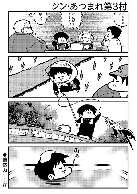第3村 